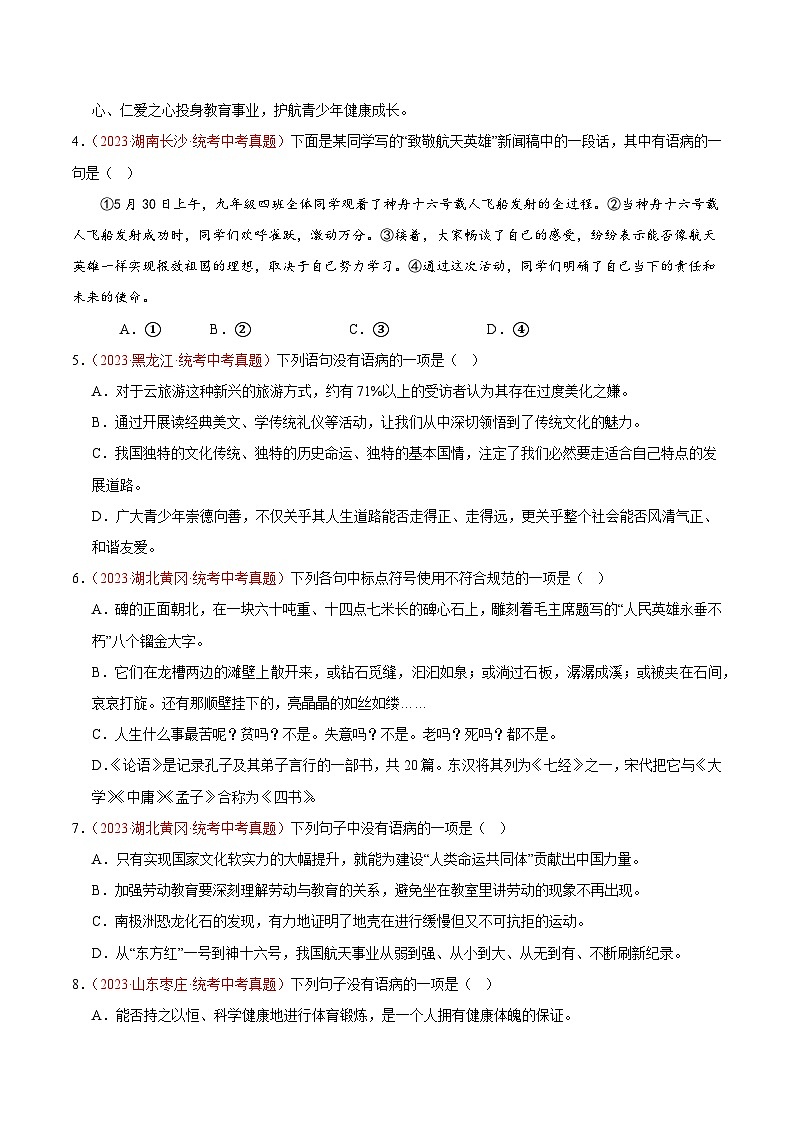 专题03  句子（第02期）-学易金卷：2023年中考语文真题分项汇编（全国通用） （原卷版）第2页