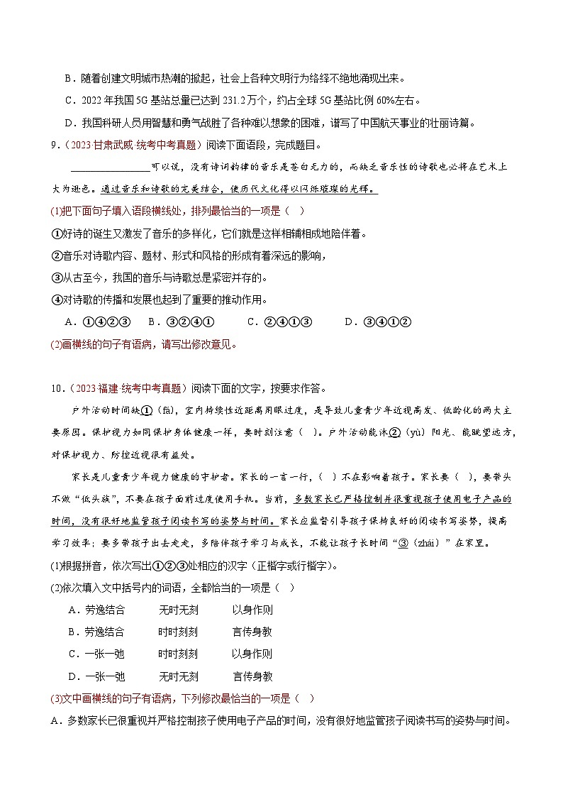 专题03  句子（第02期）-学易金卷：2023年中考语文真题分项汇编（全国通用） （原卷版）第3页