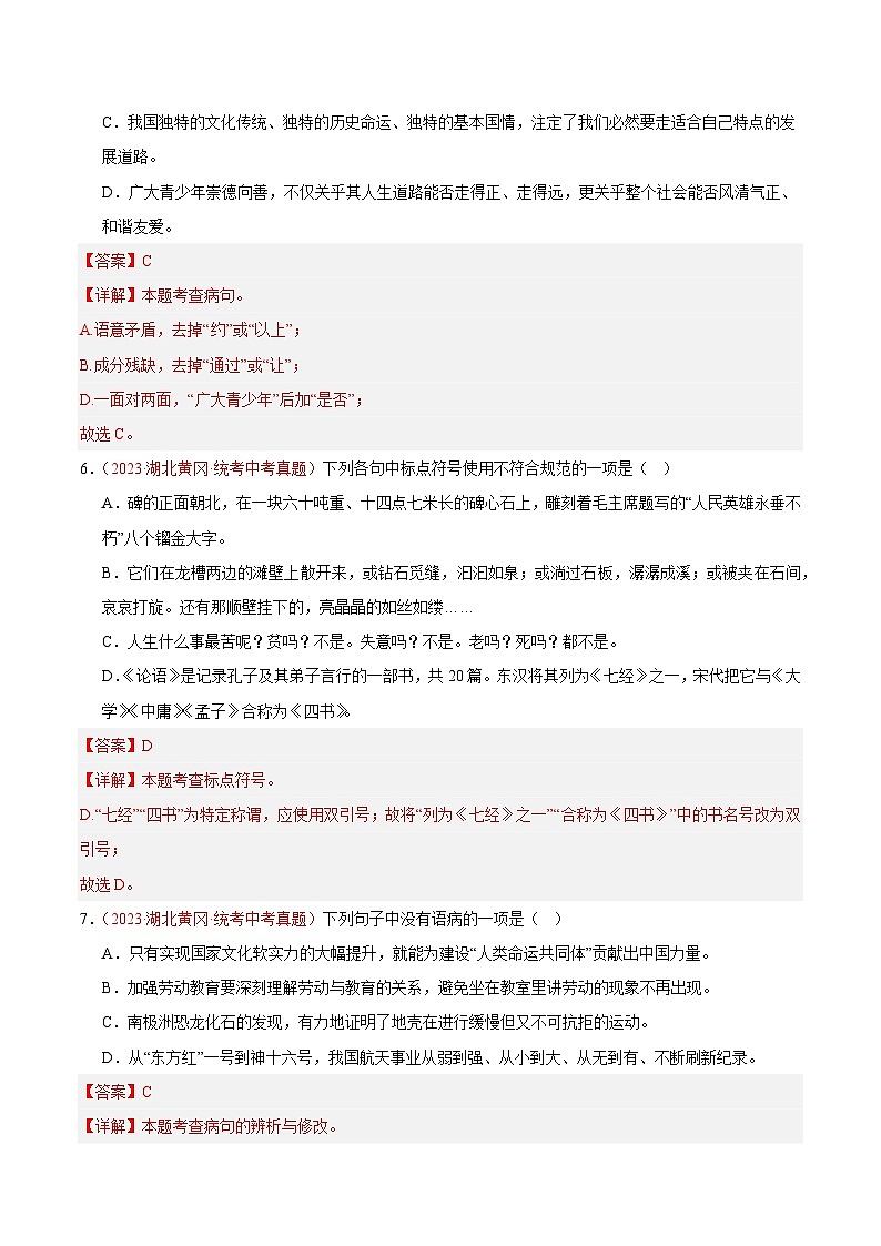 专题03  句子（第02期）-学易金卷：2023年中考语文真题分项汇编（全国通用） （解析版）第3页