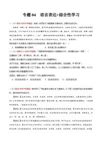专题04  语言表达+综合性学习（第02期）-学易金卷：2023年中考语文真题分项汇编（全国通用）