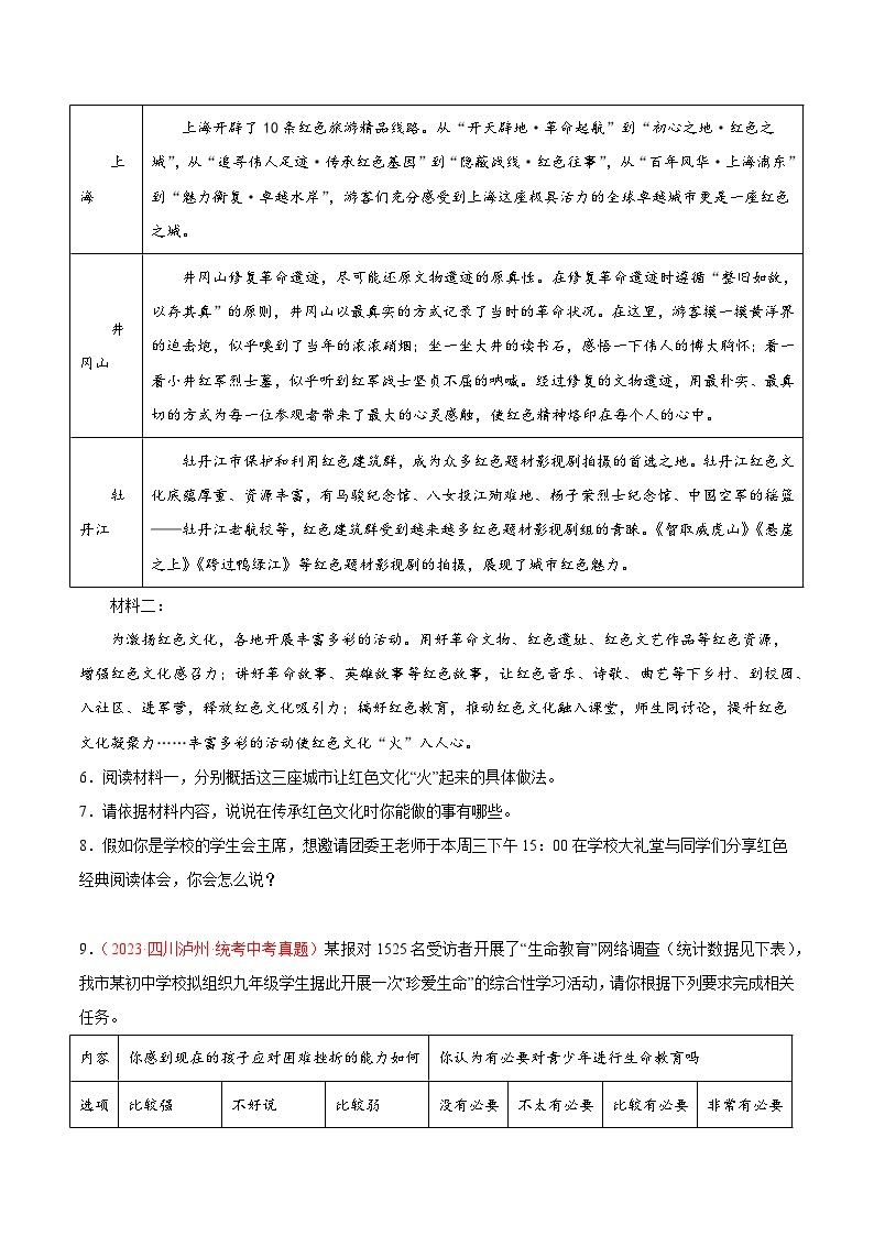 专题04  语言表达+综合性学习（第02期）-学易金卷：2023年中考语文真题分项汇编（全国通用）03