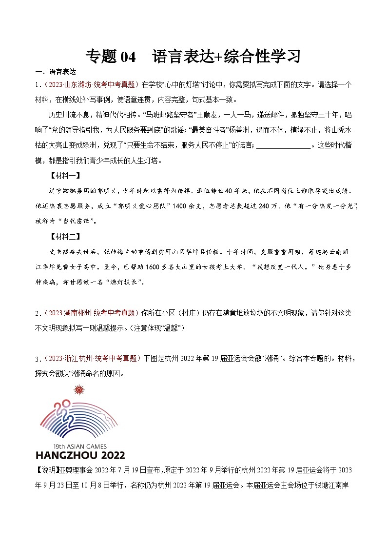 专题04  语言表达+综合性学习（第03期）-学易金卷：2023年中考语文真题分项汇编（全国通用） （原卷版）第1页
