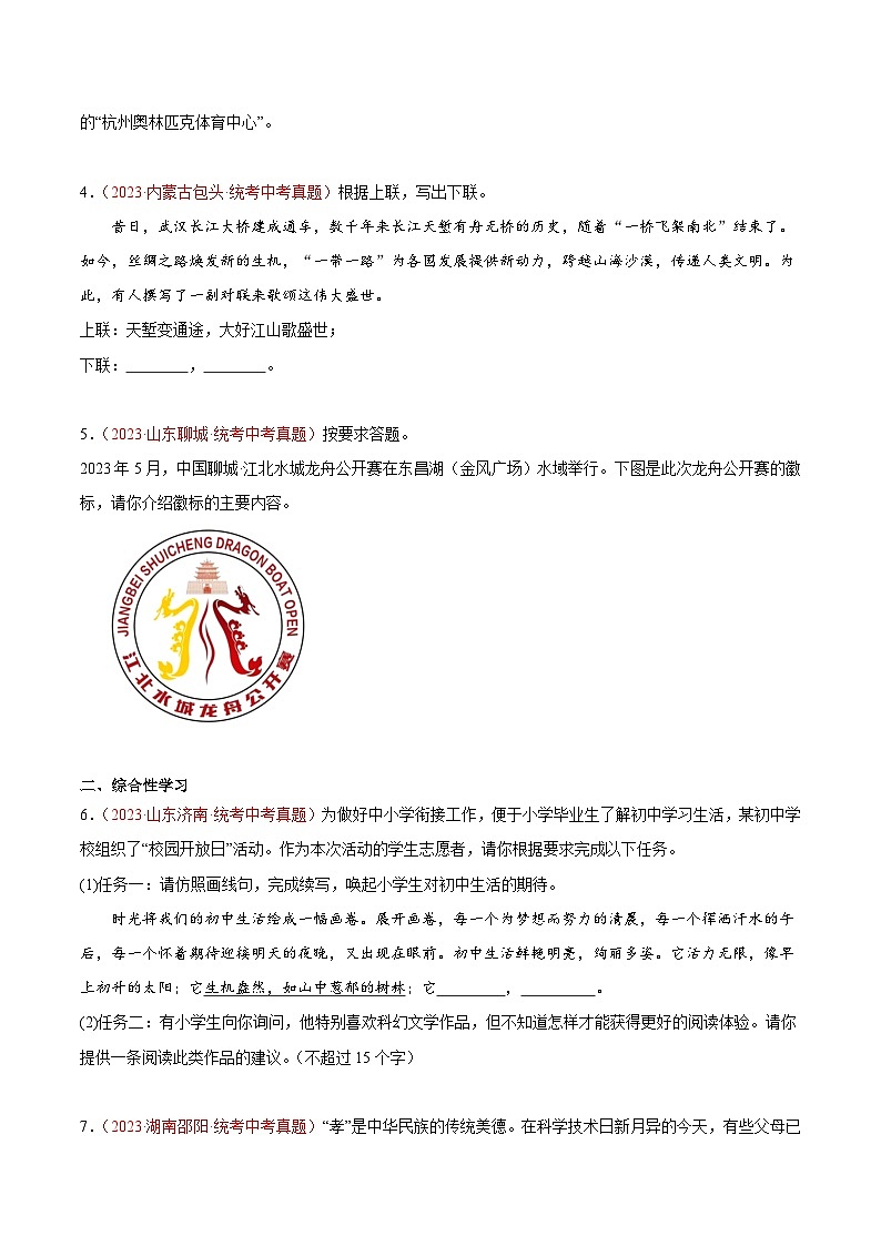 专题04  语言表达+综合性学习（第03期）-学易金卷：2023年中考语文真题分项汇编（全国通用） （原卷版）第2页
