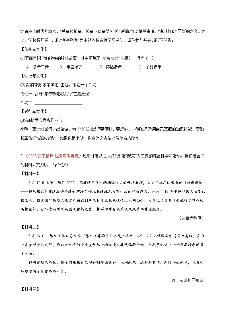 专题04  语言表达+综合性学习（第03期）-学易金卷：2023年中考语文真题分项汇编（全国通用）03