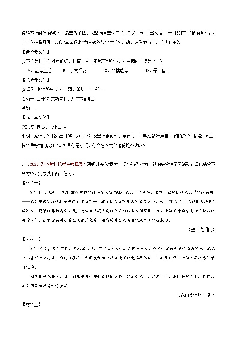专题04  语言表达+综合性学习（第03期）-学易金卷：2023年中考语文真题分项汇编（全国通用） （原卷版）第3页