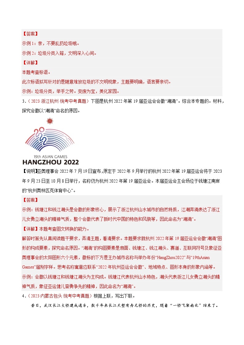 专题04  语言表达+综合性学习（第03期）-学易金卷：2023年中考语文真题分项汇编（全国通用）02