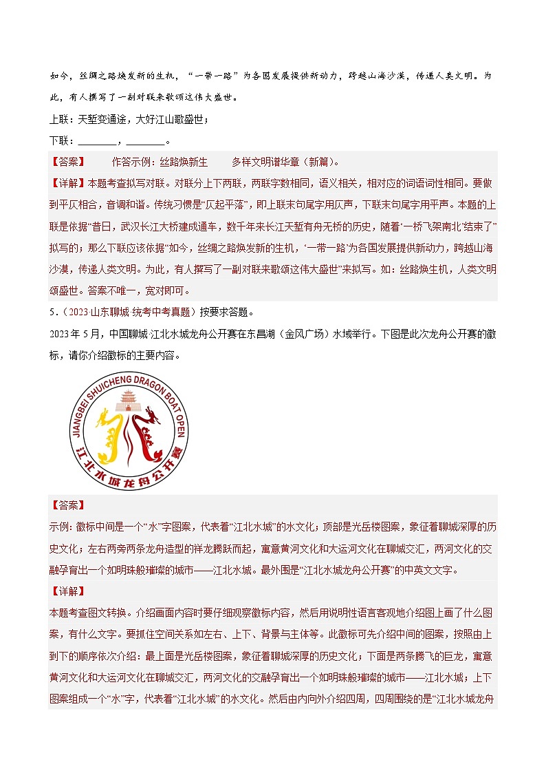 专题04  语言表达+综合性学习（第03期）-学易金卷：2023年中考语文真题分项汇编（全国通用） （解析版）第3页