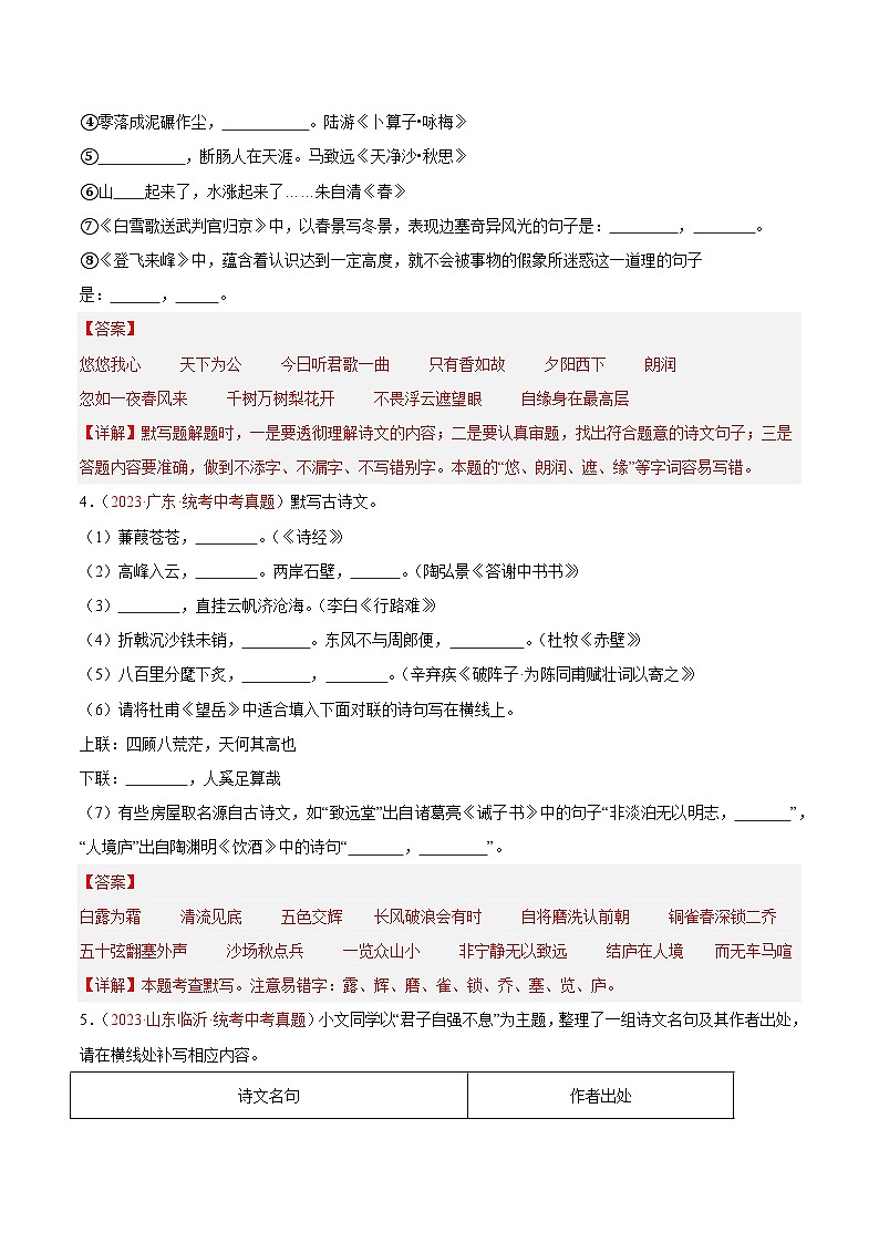 专题05  名句名篇默写（第02期）-学易金卷：2023年中考语文真题分项汇编（全国通用）（解析版）第2页