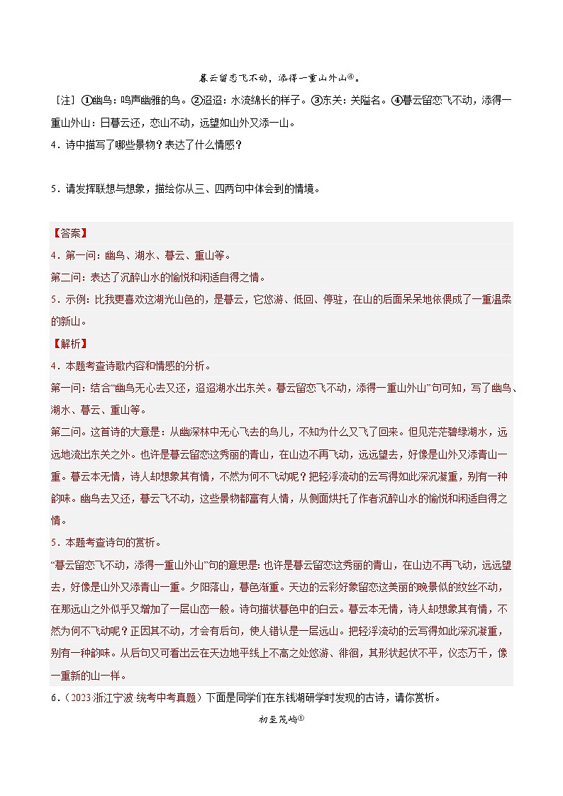 专题06  古诗鉴赏（第02期）-学易金卷：2023年中考语文真题分项汇编（全国通用）（解析版）第3页