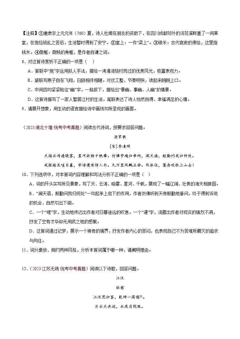 专题06  古诗鉴赏（第03期）-学易金卷：2023年中考语文真题分项汇编（全国通用）03