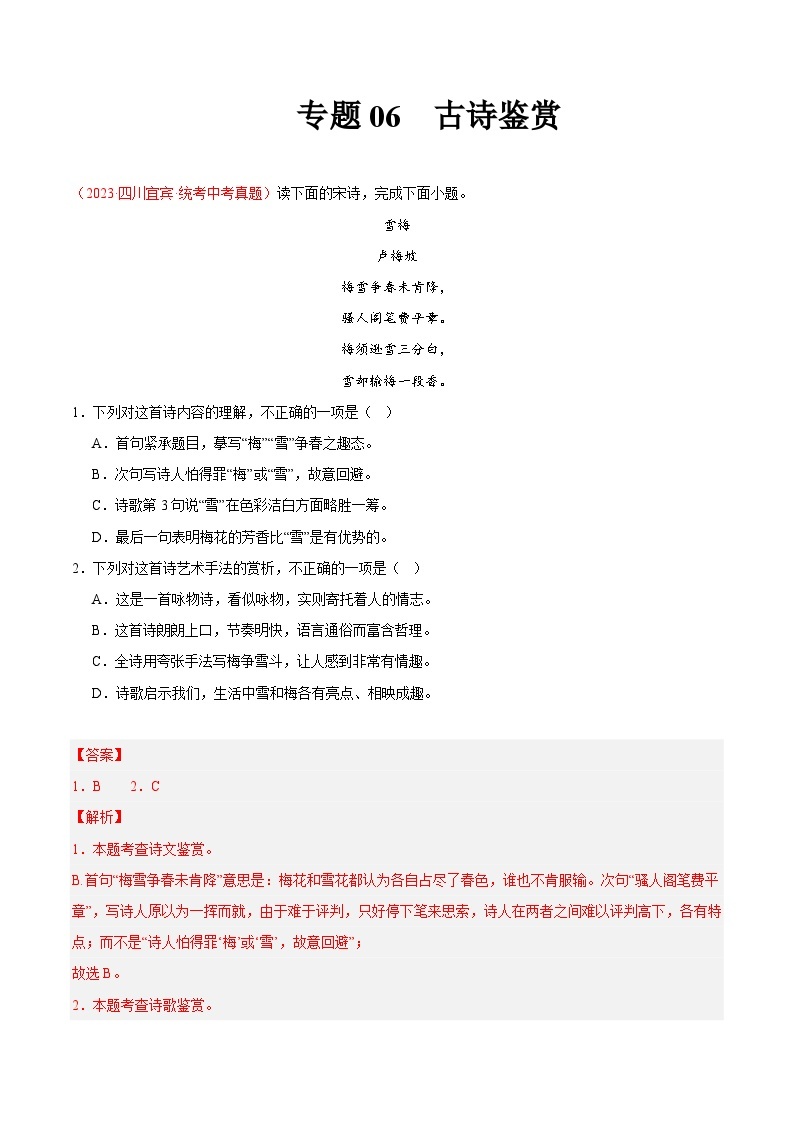 专题06  古诗鉴赏（第03期）-学易金卷：2023年中考语文真题分项汇编（全国通用）01