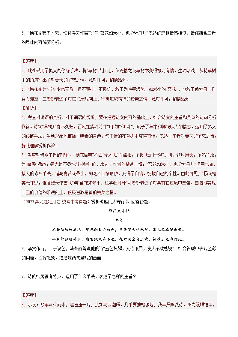 专题06  古诗鉴赏（第03期）-学易金卷：2023年中考语文真题分项汇编（全国通用）03