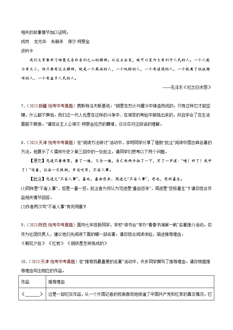专题08  名著阅读（第01期）-学易金卷：2023年中考语文真题分项汇编（全国通用）（原卷版）第3页