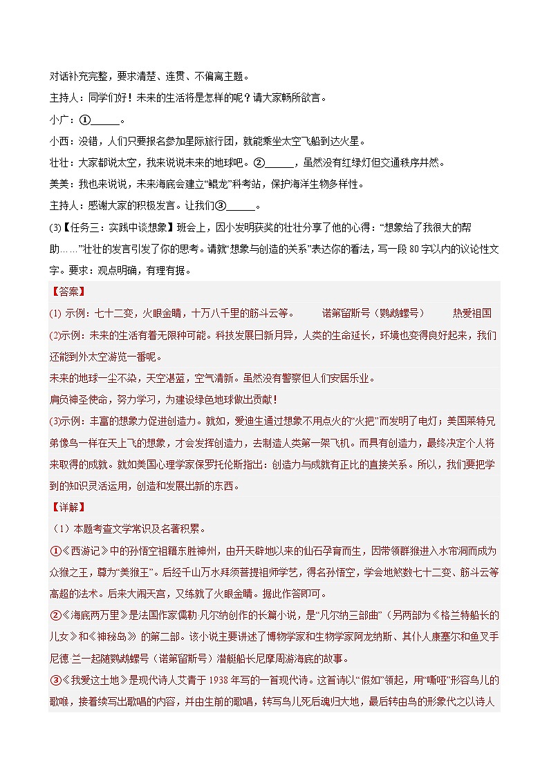 专题08  名著阅读（第01期）-学易金卷：2023年中考语文真题分项汇编（全国通用）（解析版）第2页