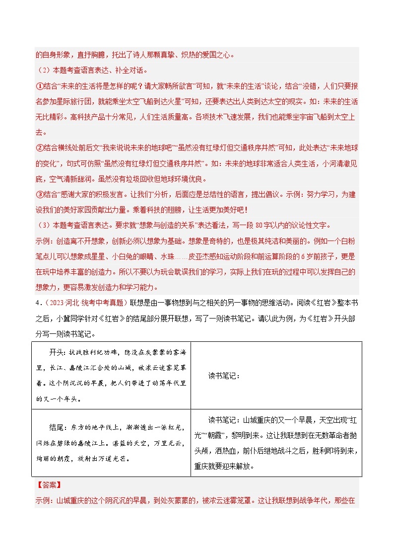 专题08  名著阅读（第01期）-学易金卷：2023年中考语文真题分项汇编（全国通用）03