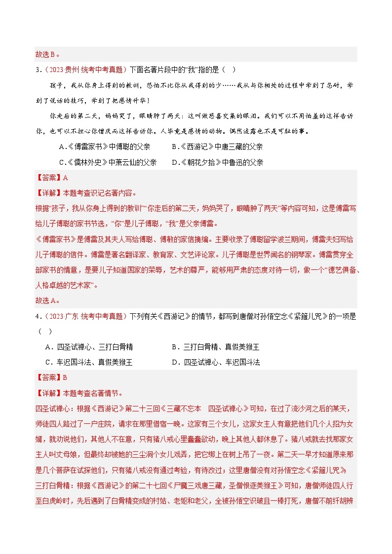 专题08  名著阅读（第02期）-学易金卷：2023年中考语文真题分项汇编（全国通用）02