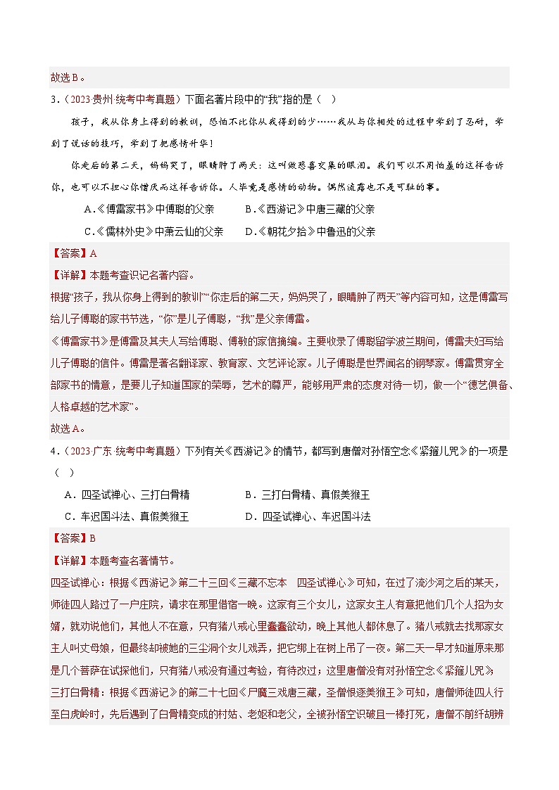 专题08  名著阅读（第02期）-学易金卷：2023年中考语文真题分项汇编（全国通用）（解析版）第2页