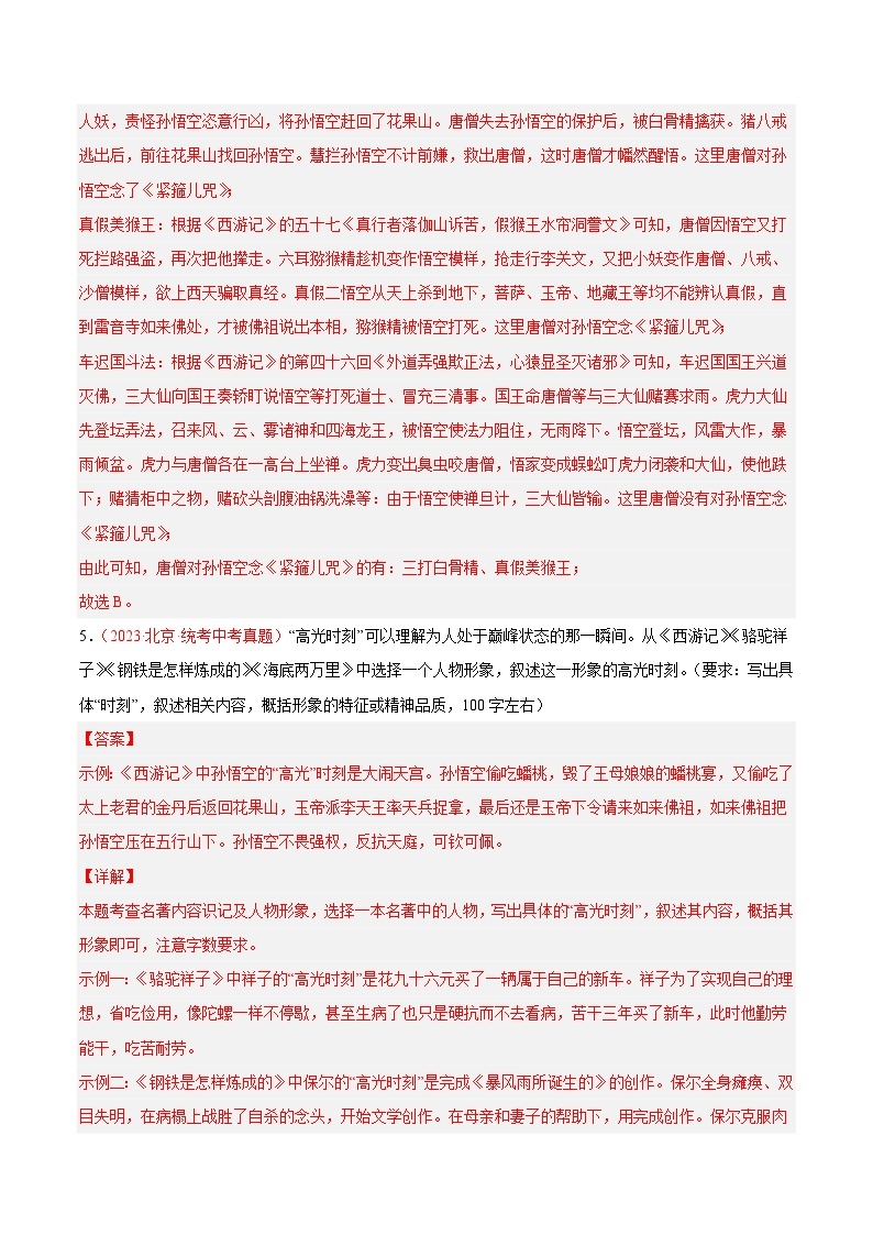 专题08  名著阅读（第02期）-学易金卷：2023年中考语文真题分项汇编（全国通用）03