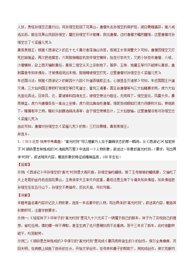 专题08  名著阅读（第02期）-学易金卷：2023年中考语文真题分项汇编（全国通用）（解析版）第3页
