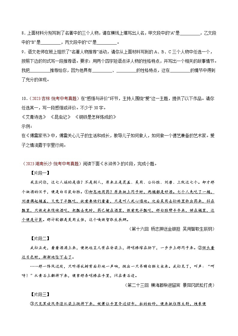 专题08  名著阅读（第02期）-学易金卷：2023年中考语文真题分项汇编（全国通用）（原卷版）第3页