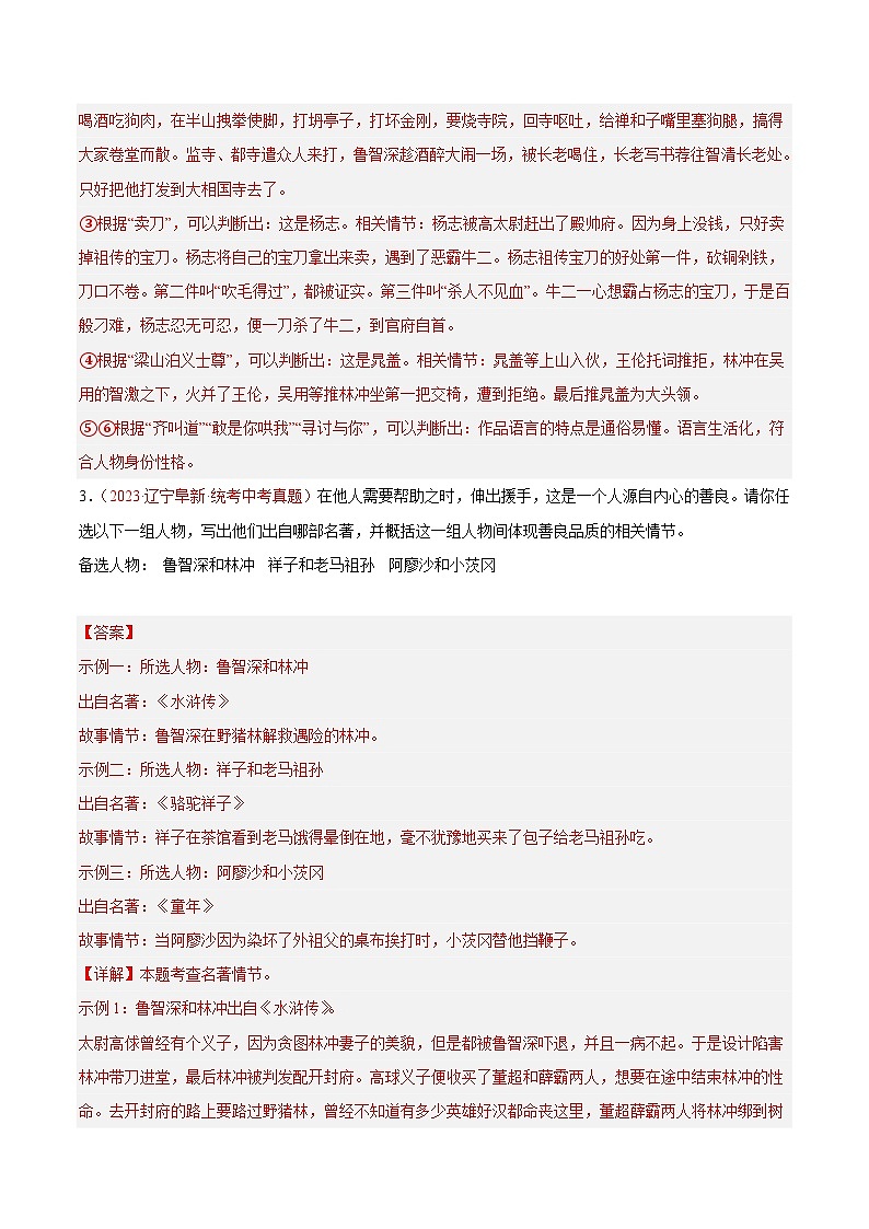 专题08  名著阅读（第03期）-学易金卷：2023年中考语文真题分项汇编（全国通用）（解析版）第3页