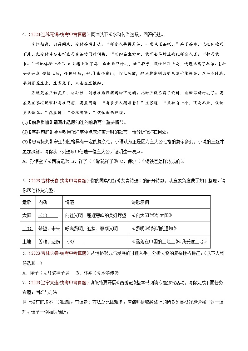 专题08  名著阅读（第03期）-学易金卷：2023年中考语文真题分项汇编（全国通用）（原卷版）第2页