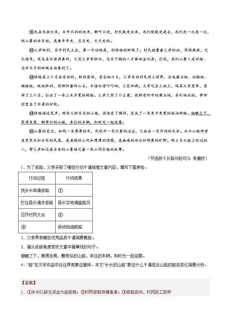 专题09  文学类文本阅读（第01期）-学易金卷：2023年中考语文真题分项汇编（全国通用）（解析版）第2页