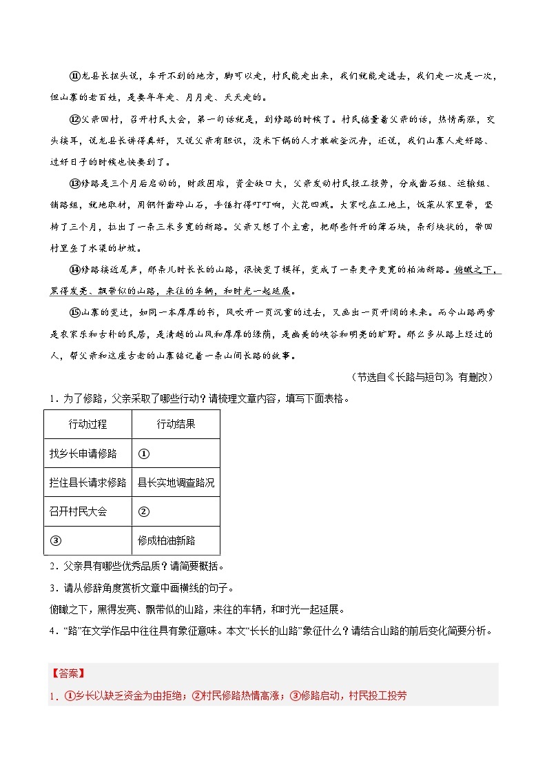 专题09  文学类文本阅读（第01期）-学易金卷：2023年中考语文真题分项汇编（全国通用）02