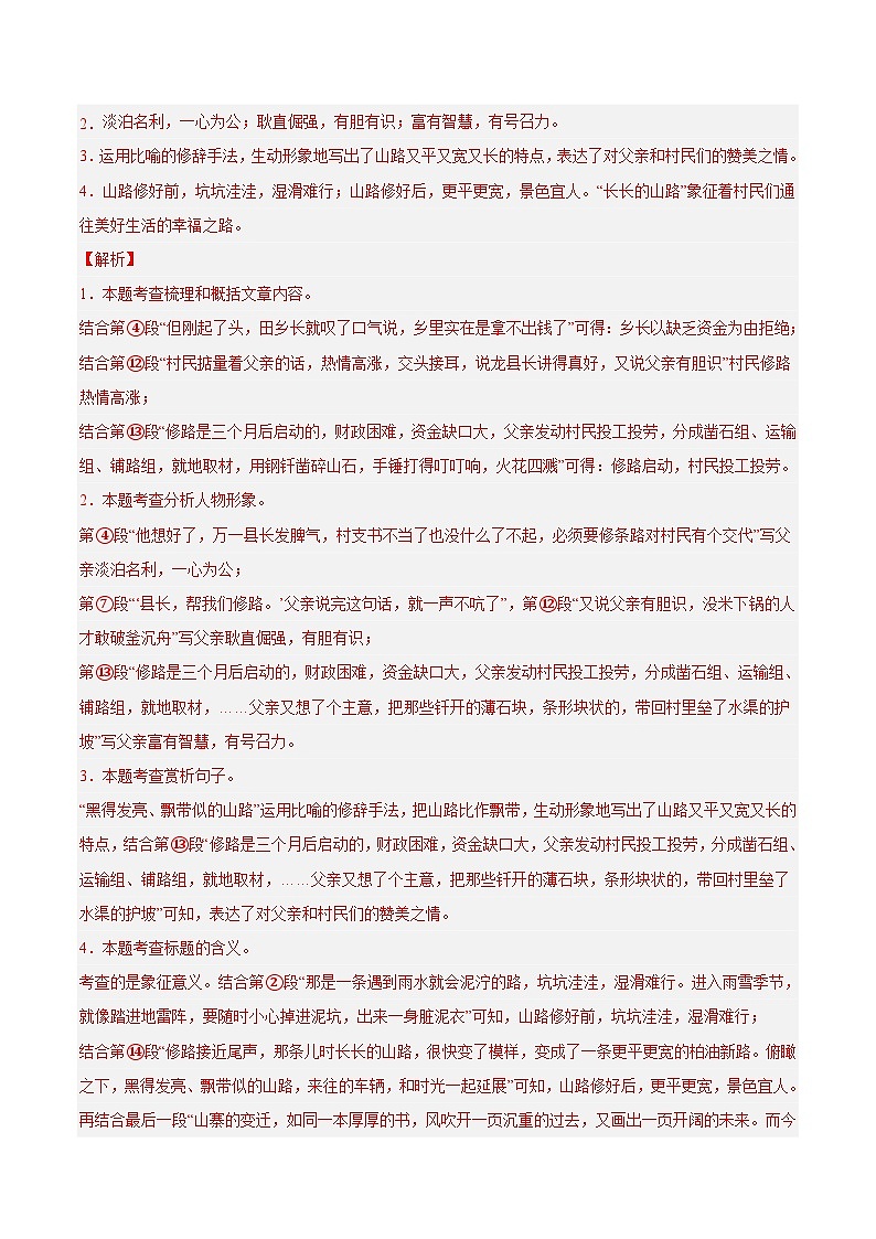 专题09  文学类文本阅读（第01期）-学易金卷：2023年中考语文真题分项汇编（全国通用）（解析版）第3页