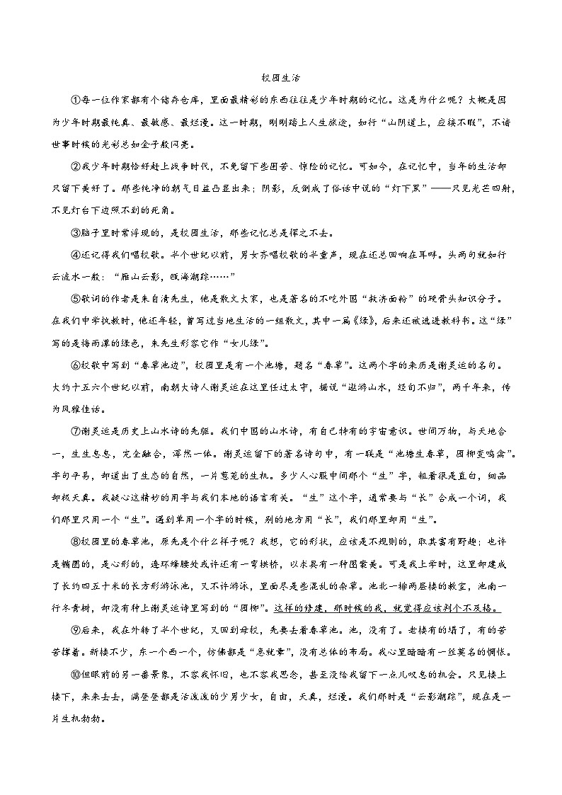 专题09  文学类文本阅读（第02期）-学易金卷：2023年中考语文真题分项汇编（全国通用）03