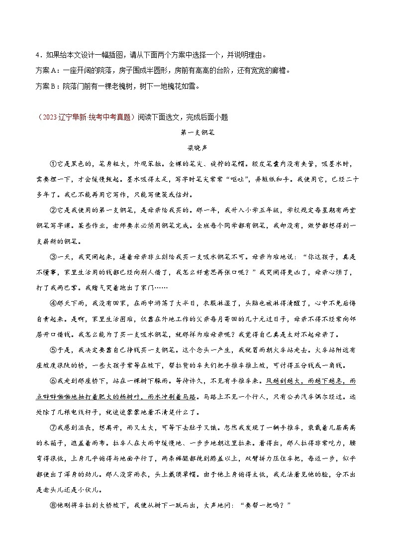 专题09  文学类文本阅读（第03期）-学易金卷：2023年中考语文真题分项汇编（全国通用）03