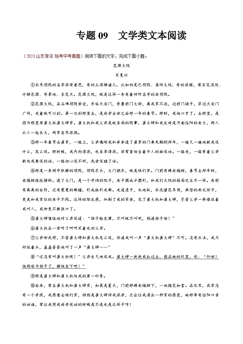 专题09  文学类文本阅读（第03期）-学易金卷：2023年中考语文真题分项汇编（全国通用）01