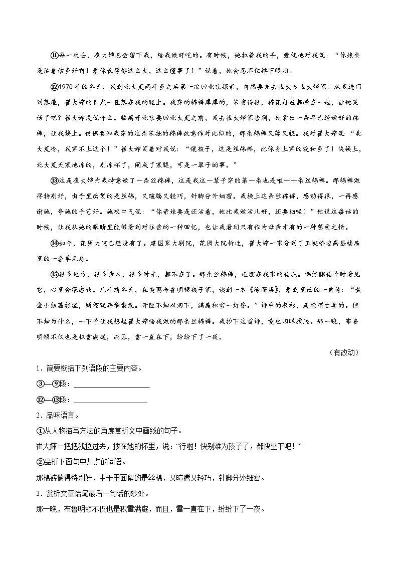 专题09  文学类文本阅读（第03期）-学易金卷：2023年中考语文真题分项汇编（全国通用）02