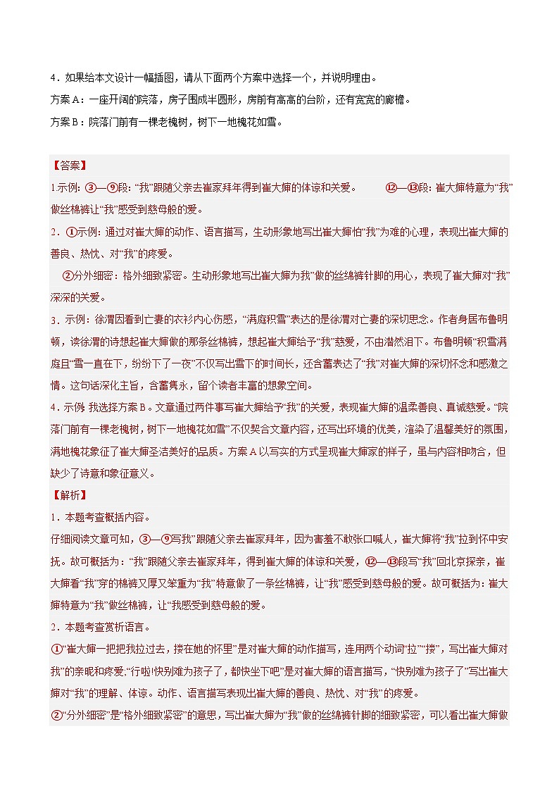 专题09  文学类文本阅读（第03期）-学易金卷：2023年中考语文真题分项汇编（全国通用）03