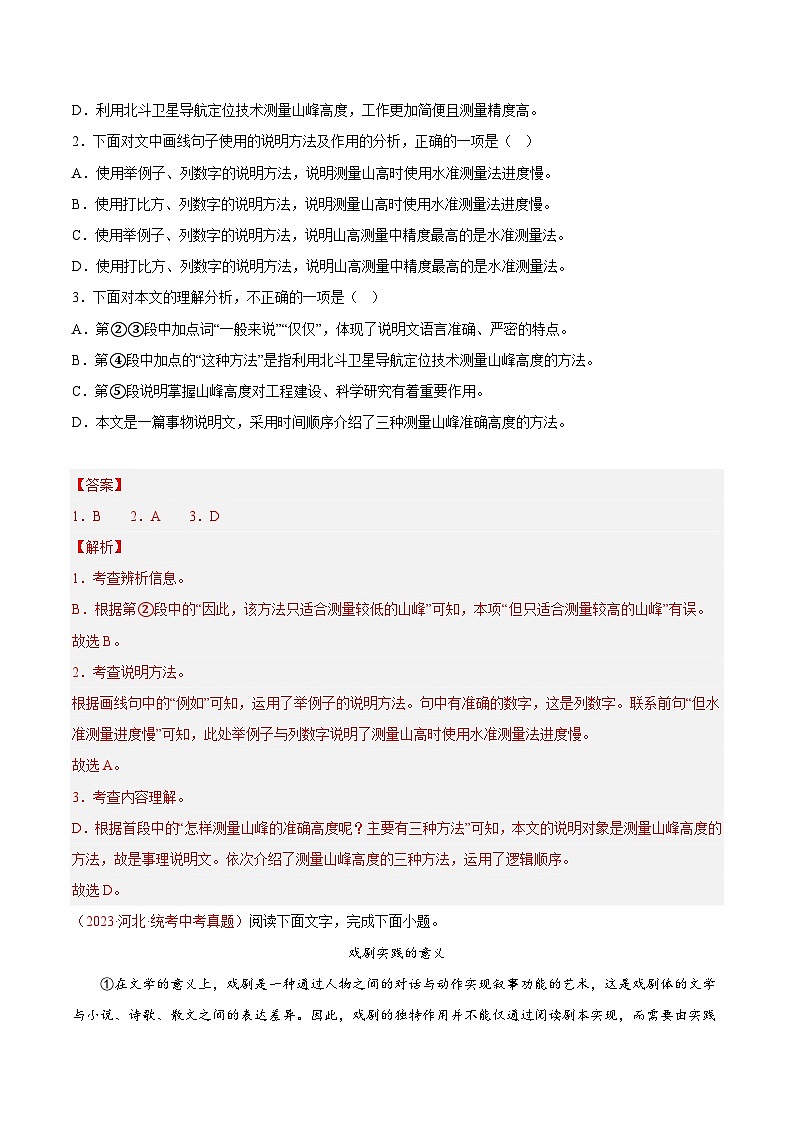 专题10  非文学类文本阅读（第01期）-学易金卷：2023年中考语文真题分项汇编（全国通用）（解析版）第2页