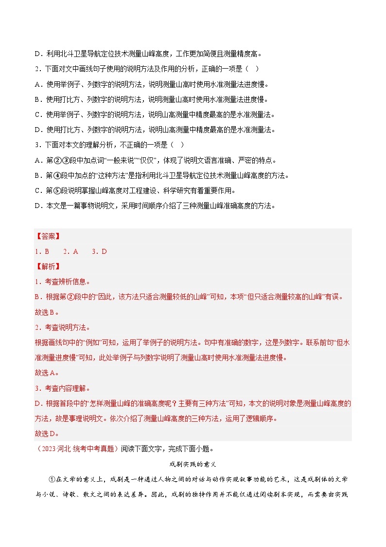 专题10  非文学类文本阅读（第01期）-学易金卷：2023年中考语文真题分项汇编（全国通用）02