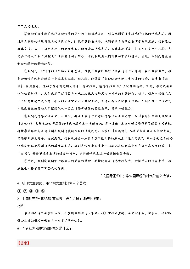 专题10  非文学类文本阅读（第01期）-学易金卷：2023年中考语文真题分项汇编（全国通用）03