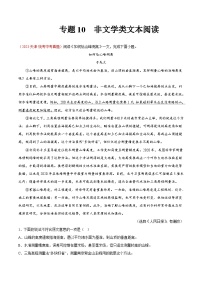 专题10  非文学类文本阅读（第01期）-学易金卷：2023年中考语文真题分项汇编（全国通用）