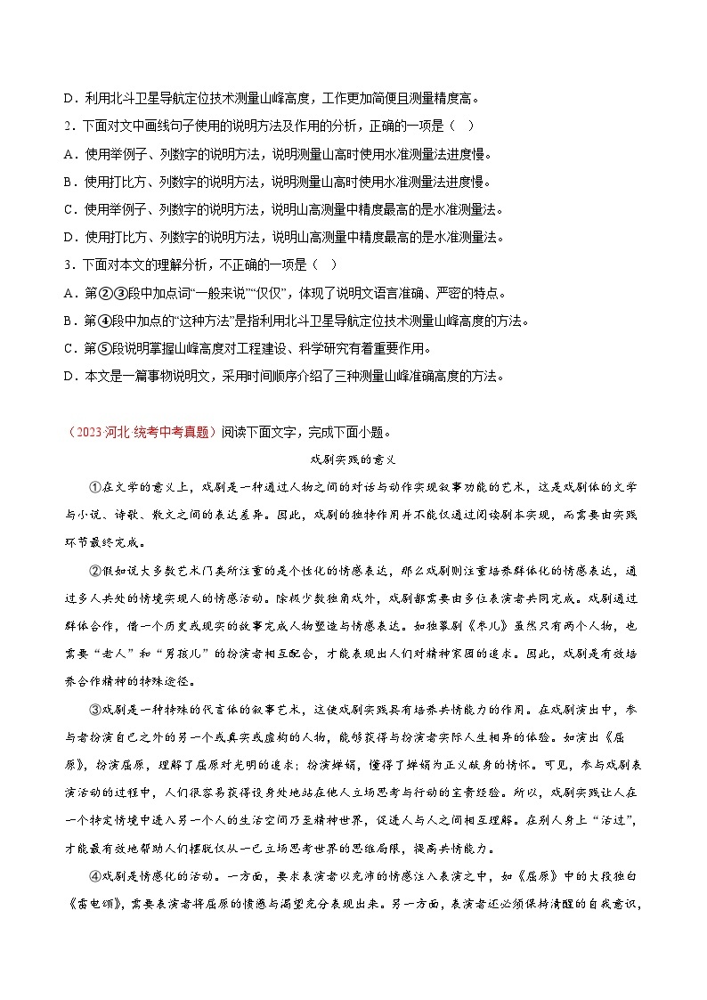 专题10  非文学类文本阅读（第01期）-学易金卷：2023年中考语文真题分项汇编（全国通用）02