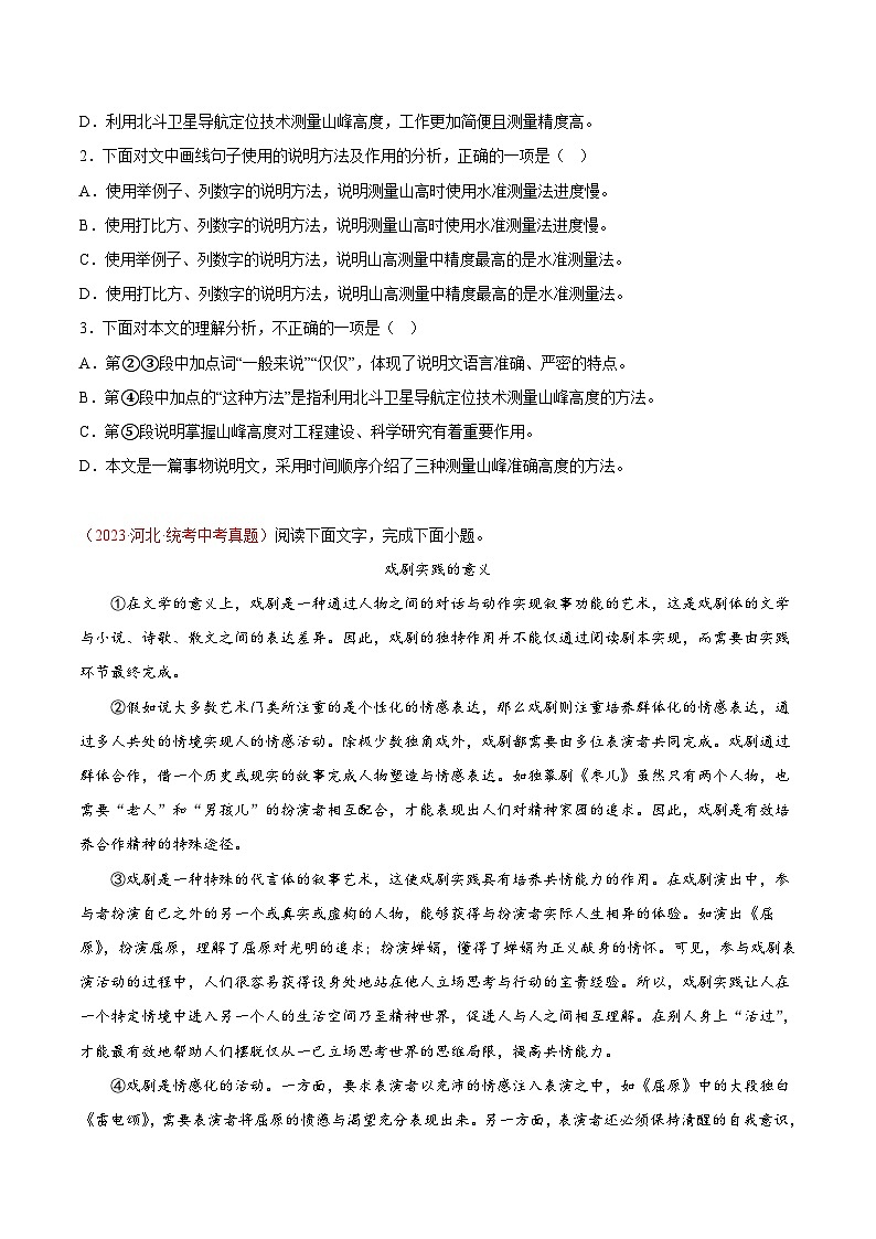 专题10  非文学类文本阅读（第01期）-学易金卷：2023年中考语文真题分项汇编（全国通用）（原卷版）第2页