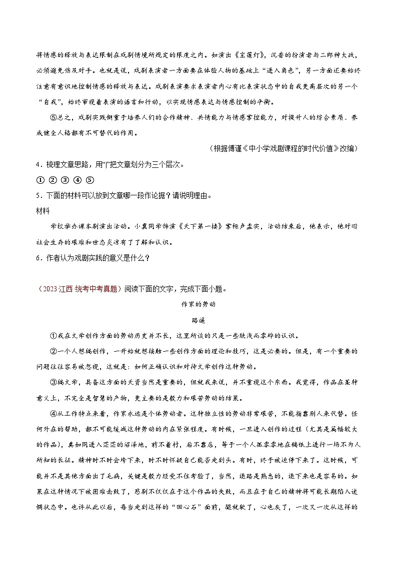专题10  非文学类文本阅读（第01期）-学易金卷：2023年中考语文真题分项汇编（全国通用）（原卷版）第3页
