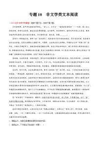 专题10  非文学类文本阅读（第02期）-学易金卷：2023年中考语文真题分项汇编（全国通用）