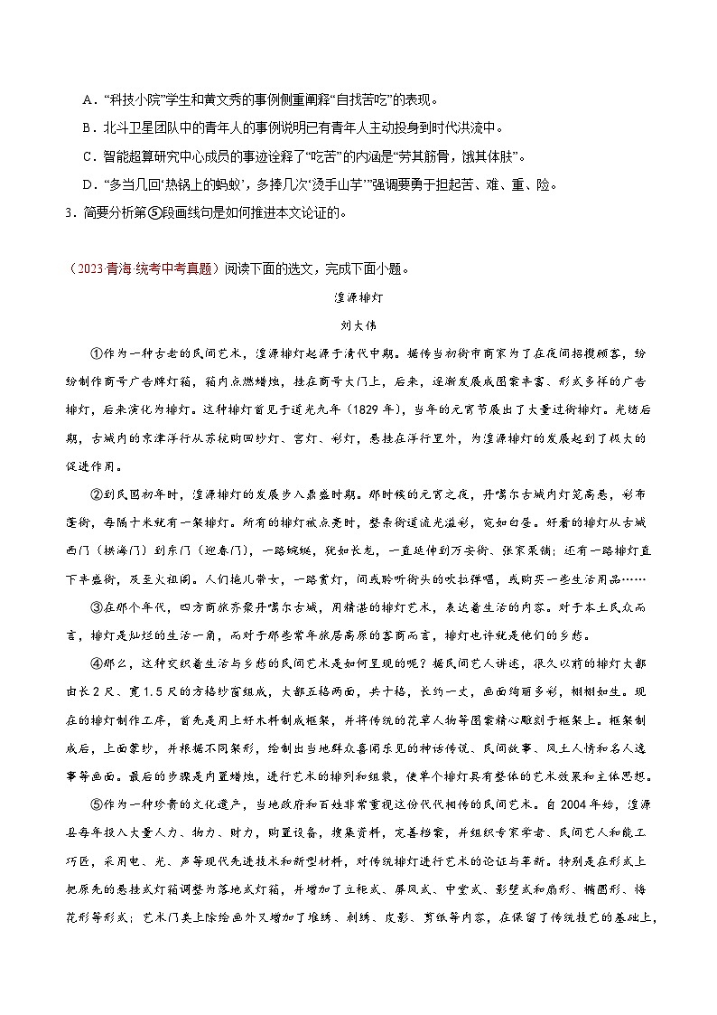 专题10  非文学类文本阅读（第02期）-学易金卷：2023年中考语文真题分项汇编（全国通用）（原卷版）第2页