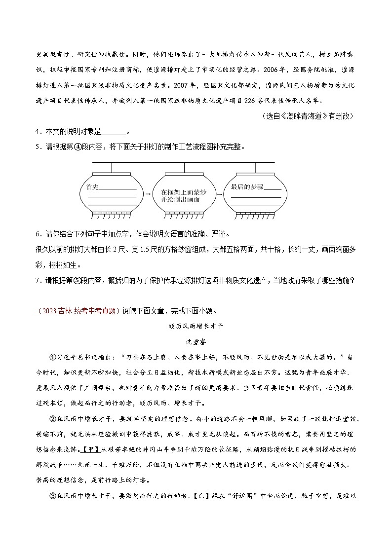 专题10  非文学类文本阅读（第02期）-学易金卷：2023年中考语文真题分项汇编（全国通用）（原卷版）第3页