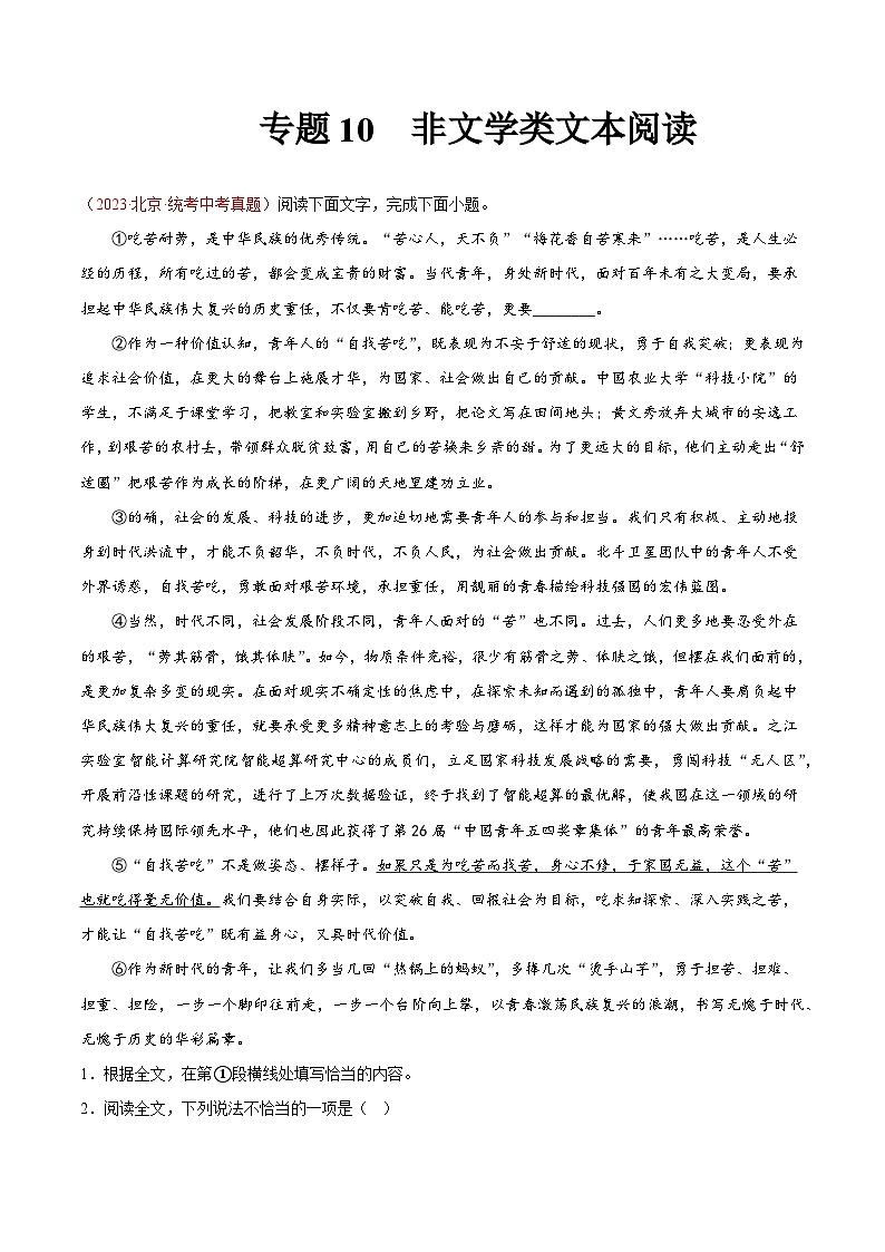 专题10  非文学类文本阅读（第02期）-学易金卷：2023年中考语文真题分项汇编（全国通用）（解析版）第1页