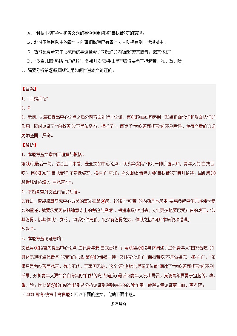 专题10  非文学类文本阅读（第02期）-学易金卷：2023年中考语文真题分项汇编（全国通用）（解析版）第2页