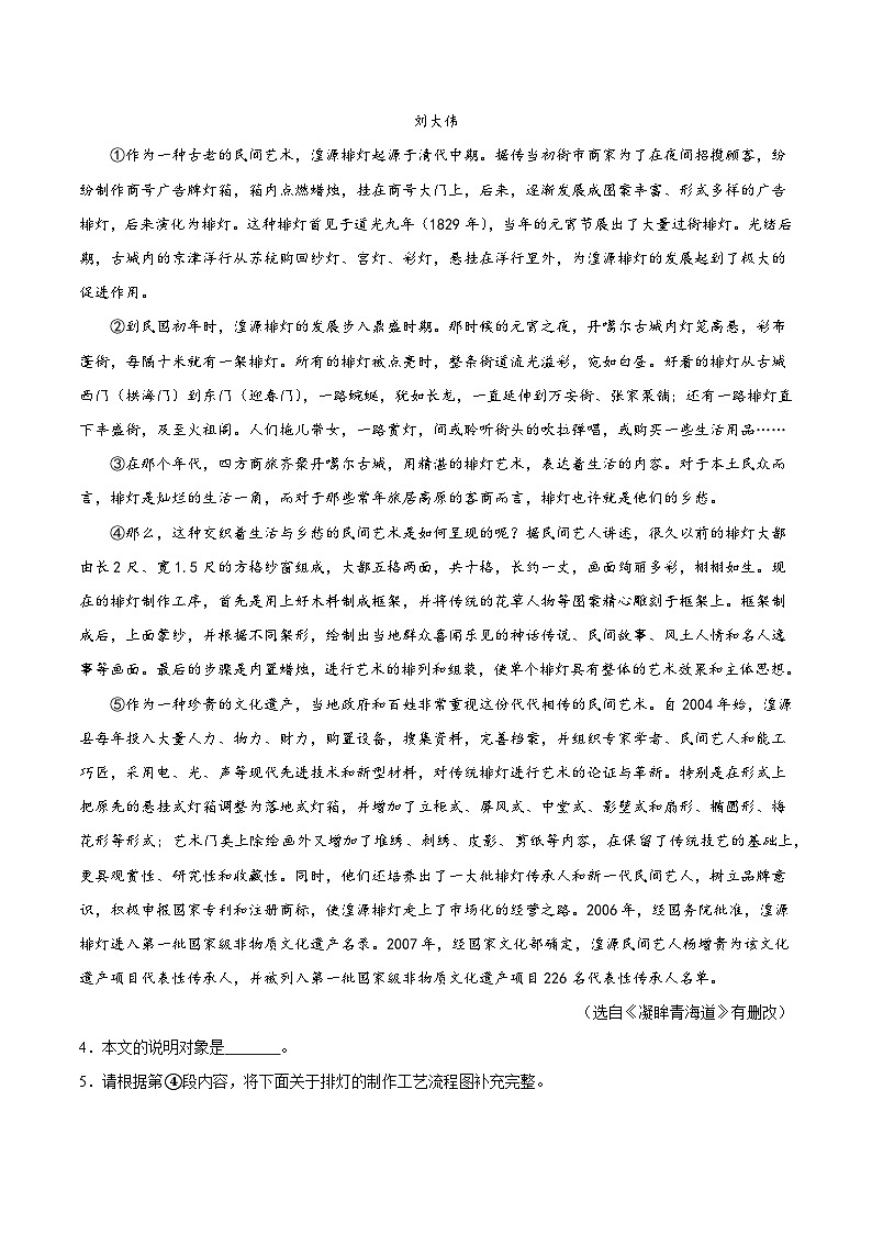 专题10  非文学类文本阅读（第02期）-学易金卷：2023年中考语文真题分项汇编（全国通用）（解析版）第3页