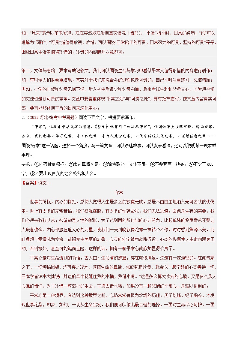 专题11  作文（第01期）-学易金卷：2023年中考语文真题分项汇编（全国通用）（解析版）第2页