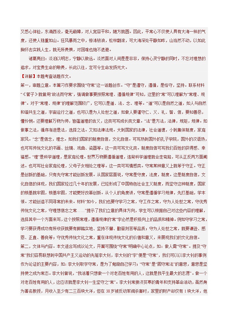 专题11  作文（第01期）-学易金卷：2023年中考语文真题分项汇编（全国通用）（解析版）第3页