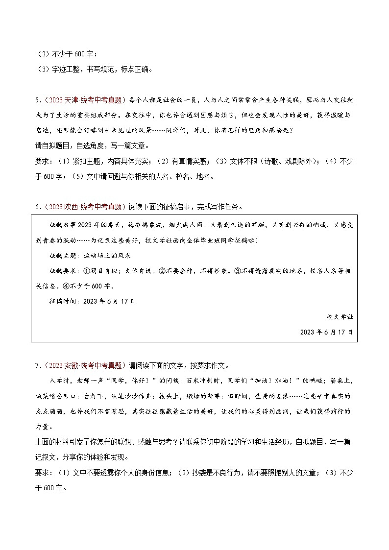专题11  作文（第01期）-学易金卷：2023年中考语文真题分项汇编（全国通用）（原卷版）第2页